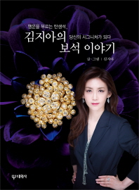 김지아의 보석 이야기